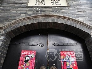 花間 レストラン 成都