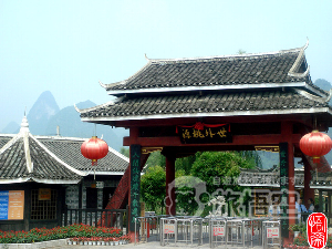 世外桃源 桂林